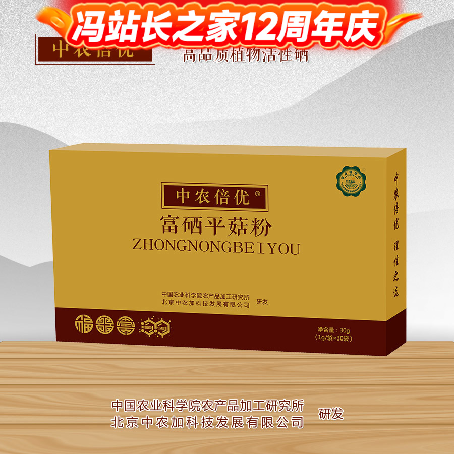 中农倍优-富硒平菇粉 中国农业科学院农产品加工研究所研发  有机硒含量高 营养好吸收