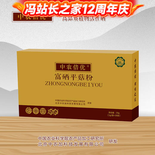中农倍优-富硒平菇粉 中国农业科学院农产品加工研究所研发  有机硒含量高 营养好吸收 商品图0