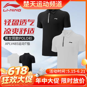 【618活动进行中】李宁新款羽毛球服男女同款短袖APLV485比赛上衣透气舒适polo衫