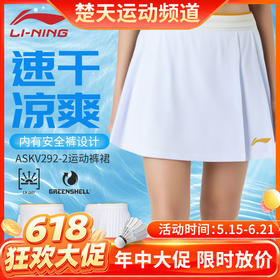 【618活动进行中】李宁羽毛球服裤裙女款ASKV292舒适透气运动短裙