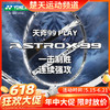 【618活动进行中】【已穿线成品拍】尤尼克斯羽毛球拍天斧99/AX99PLAY/AX99PGE 虎啸风生YY成品拍 商品缩略图0