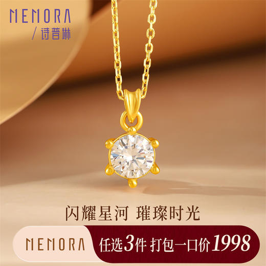 【任选3件1998元】黄色18k金经典闪耀吊坠 镶嵌莫桑石挂坠女士礼物MEMORA诗普琳KPE04301（线上专供）一口价 商品图0