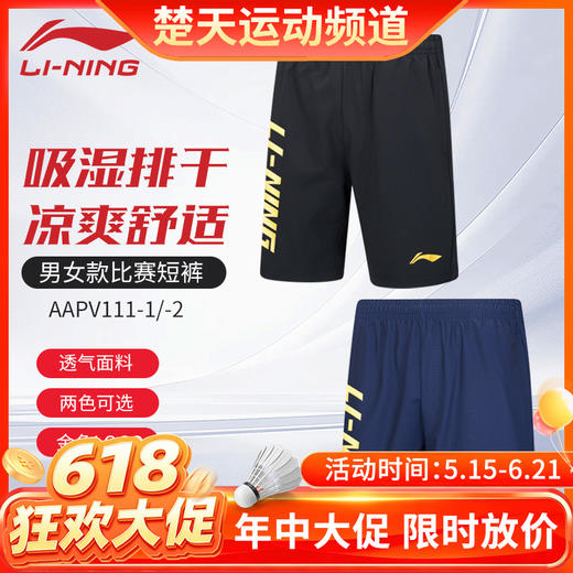 【618活动进行中】李宁新款羽毛球服短裤AAPV111凉爽舒适比赛短裤 商品图0