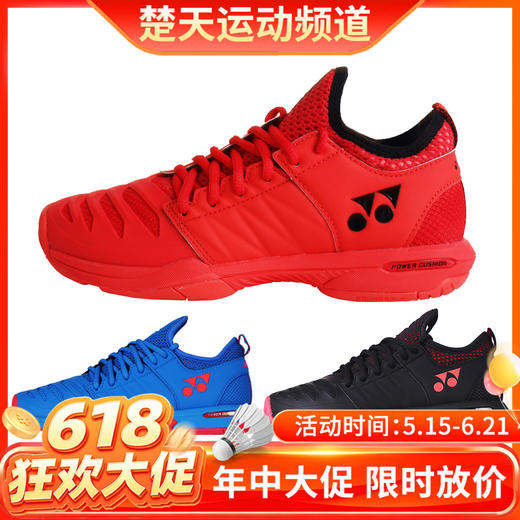 【618活动进行中】YONEX尤尼克斯网球鞋SHTFR3EX男女运动鞋舒适耐磨透气防滑 商品图0