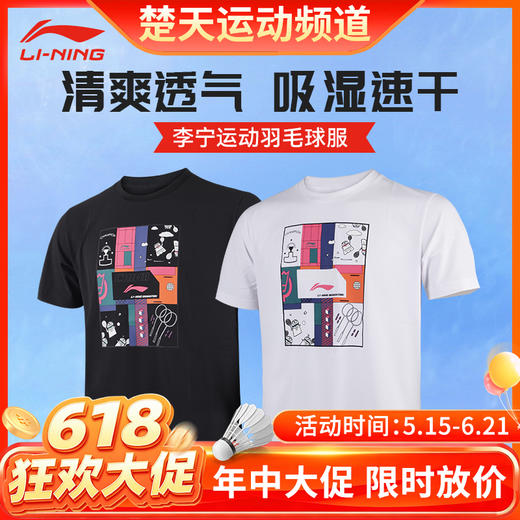 【618活动进行中】李宁羽毛球服男女款短袖T恤24年新款吸湿排汗运动服城势 AHSU949男女同款文化衫[特惠清仓] 商品图0