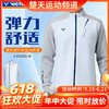 【618活动进行中】VICTOR威克多羽毛球服透气简约舒适防风男女款比赛羽毛球服长袖J-60606 商品缩略图0