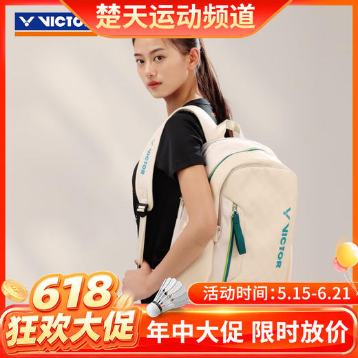 【618活动进行中】VICTOR威克多羽毛球包 独立鞋仓球拍隔层活力系列羽球背包BRR5020 矩形包BR5620 商品图0