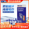 【618活动进行中】VICTOR威克多运动毛巾纯棉健身跑步吸汗巾TW-181 商品缩略图0
