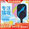 【618活动进行中】李宁匹克球拍HYPERPOWER 30力量型初学入门进攻日常训练拍 商品缩略图0