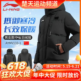 【618活动进行中】李宁羽毛球服中长款羽绒服AYMV133男女同款冬鸭绒保暖连帽运动外套