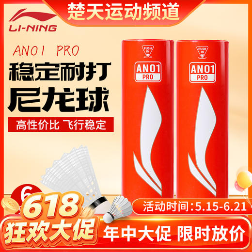 【618活动进行中】李宁羽毛球耐打防风尼龙球AN01 PRO训练室内羽毛球6只装 商品图0