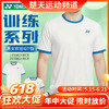 【618活动进行中】YONEX尤尼克斯羽毛球服男女款运动短袖1150826BCR速干运动T恤舒适透气 商品缩略图0