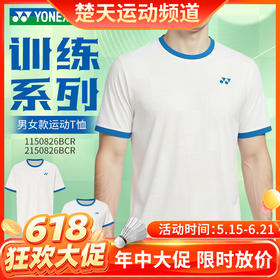【618活动进行中】YONEX尤尼克斯羽毛球服男女款运动短袖1150826BCR速干运动T恤舒适透气