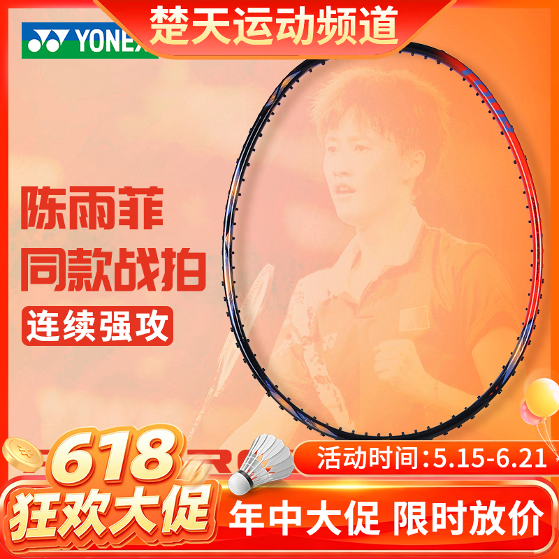 【618活动进行中】YONEX尤尼克斯羽毛球拍 碳素纤维天斧AX77TOUR 天斧77PLAY 暴力扣杀