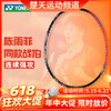 【618活动进行中】YONEX尤尼克斯羽毛球拍 碳素纤维天斧AX77TOUR 天斧77PLAY 暴力扣杀 商品缩略图0