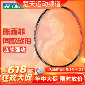 【618活动进行中】YONEX尤尼克斯羽毛球拍 碳素纤维天斧AX77TOUR 天斧77PLAY 暴力扣杀