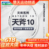 【618活动进行中】YONEX尤尼克斯羽毛球拍单拍 全碳素yy初学者进阶羽拍 天斧AX10CR羽毛球拍 商品缩略图0