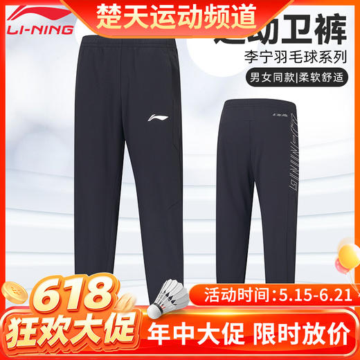 【618活动进行中】李宁AKLUA43 AKLUA44羽毛球服长裤运动长裤[特惠清仓] 商品图0