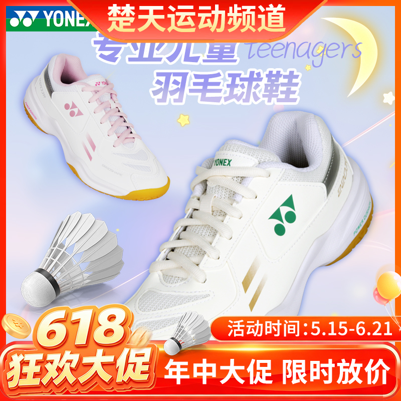 【618活动进行中】YONEX尤尼克斯yy羽毛球鞋儿童款青少年透气童鞋运动鞋SHB220JRCR