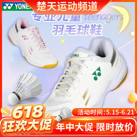 【618活动进行中】YONEX尤尼克斯yy羽毛球鞋儿童款青少年透气童鞋运动鞋SHB220JRCR