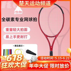 【618活动进行中】锐彪全碳素网球拍CLASH 100红色 PD100-黑色