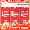 【618活动进行中】李宁网球线NT122球线NT127球线NT125球线 网球线力量控制型网球线 商品缩略图0