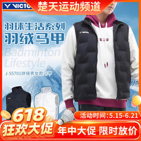 【618活动进行中】VICTOR威克多胜利羽毛球服羽绒马甲加厚保暖时尚运动背心J-55701