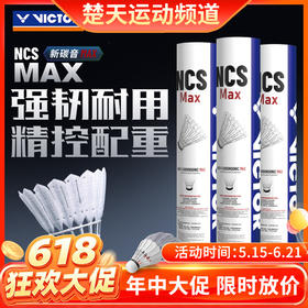 【618活动进行中】VICTOR威克多人造羽毛球新碳音NCS_MAX耐打飞行稳定训练比赛用球单筒12只