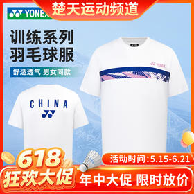 【618活动进行中】尤尼克斯YONEX全英赛大赛款速干短袖羽毛球服 115015BCR/115025BCR男女同款