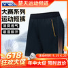 【618活动进行中】VICTOR威克多新款羽毛球服 男款女款签约球员大赛系列针织短裤短裙 R-45200 商品缩略图0