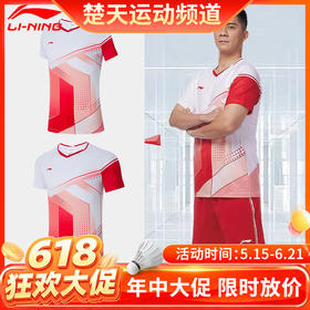 【618活动进行中】李宁羽毛球服AAYS009/054儿童男女款大赛服AAYS011大赛球迷透气吸汗速干[特惠清仓]
