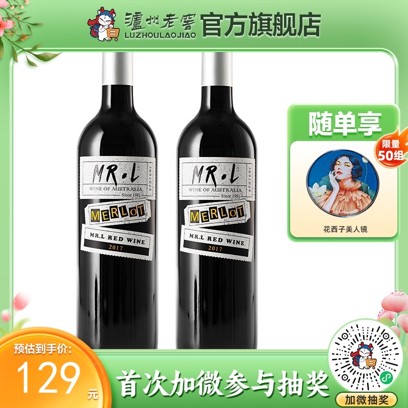 【酒厂直营】路易先生MRL美乐红葡萄酒750ml*2 泸州老窖官方旗舰店