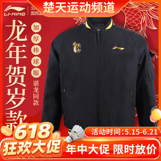 【618活动进行中】李宁LI-NING 羽毛球服春秋卫衣大赛服AJMT319 男子运动服健身休闲娱乐AKLTE49长裤比赛训练服[特惠清仓] 商品图0