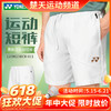【618活动进行中】YONEX尤尼克斯羽毛球服1209025BCR男款透气排汗短裤训练比赛 商品缩略图0