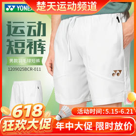 【618活动进行中】YONEX尤尼克斯羽毛球服1209025BCR男款透气排汗短裤训练比赛