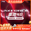 【618活动进行中】李宁（LI-NING）雷霆40羽毛球拍单拍全碳素纤维超轻进攻羽毛球拍雷霆40羽毛球拍 商品缩略图0