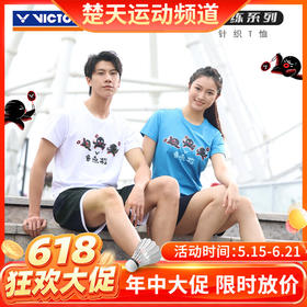 【618活动进行中】VICTOR威克多羽毛球服男女中性针织圆领运动T恤短袖上衣T-50029训练短袖[特惠清仓]