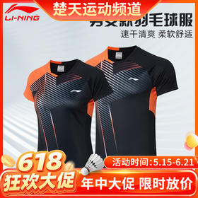 【618活动进行中】李宁羽毛球服短袖女款速干运动T恤比赛服上衣队服AAYR200 特卖