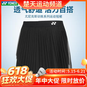 【618活动进行中】YONEX尤尼克斯羽毛球服 女士短裙裤裙220224BCR羽毛球服
