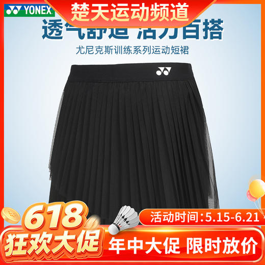 【618活动进行中】YONEX尤尼克斯羽毛球服 女士短裙裤裙220224BCR羽毛球服 商品图0