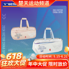 【618活动进行中】VICTOR威克多中国公开赛纪念商品球拍隔层羽毛球拍包 矩形包BR5621CO24