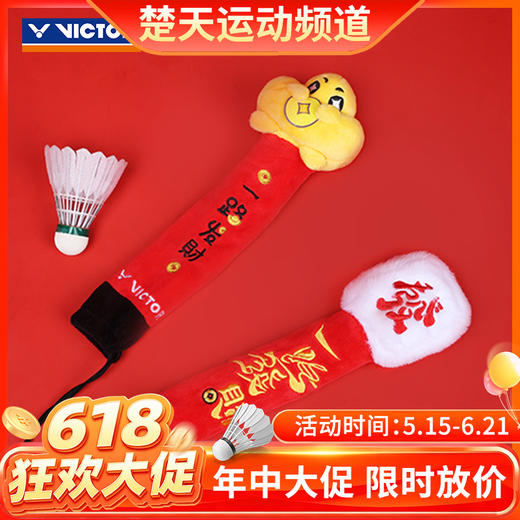 【618活动进行中】VICTOR威克多 平步青云系列 运动装备手柄保护套GC510CNY 商品图0