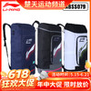 【618活动进行中】李宁LINING ABSS079羽毛球包 双肩背包球俱乐部系列拍包 商品缩略图0