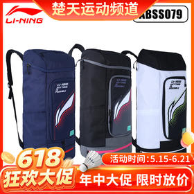 【618活动进行中】李宁LINING ABSS079羽毛球包 双肩背包球俱乐部系列拍包