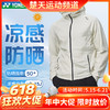 【618活动进行中】YONEX羽毛球服YOBC4159CR男女同款速干运动防晒服遮阳长袖[特惠清仓] 商品缩略图0