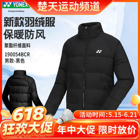 【618活动进行中】YONEX尤尼克斯羽毛球服yy秋冬羽绒服大衣连帽外套 190054BCR/290054BCR男女款袄子