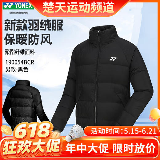 【618活动进行中】YONEX尤尼克斯羽毛球服yy秋冬羽绒服大衣连帽外套 190054BCR/290054BCR男女款袄子 商品图0