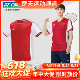 【618活动进行中】YONEX尤尼克斯短袖大赛服20709CR/10514CR短袖 透气速干[特惠清仓]