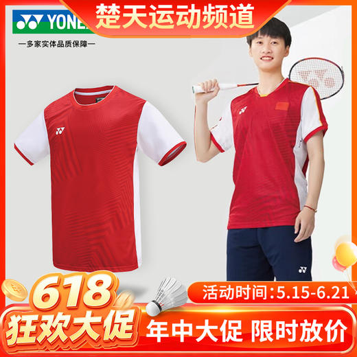 【618活动进行中】YONEX尤尼克斯短袖大赛服20709CR/10514CR短袖 透气速干[特惠清仓] 商品图0