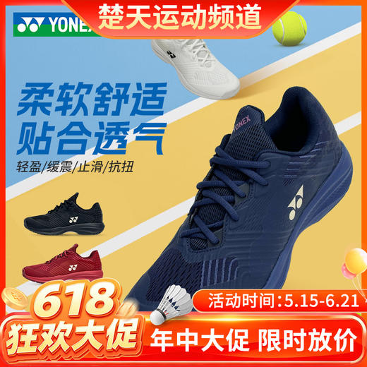 【618活动进行中】YONEX尤尼克斯yy羽毛球鞋SHTSCMAEX专业比赛训练减震防滑网球鞋 商品图0